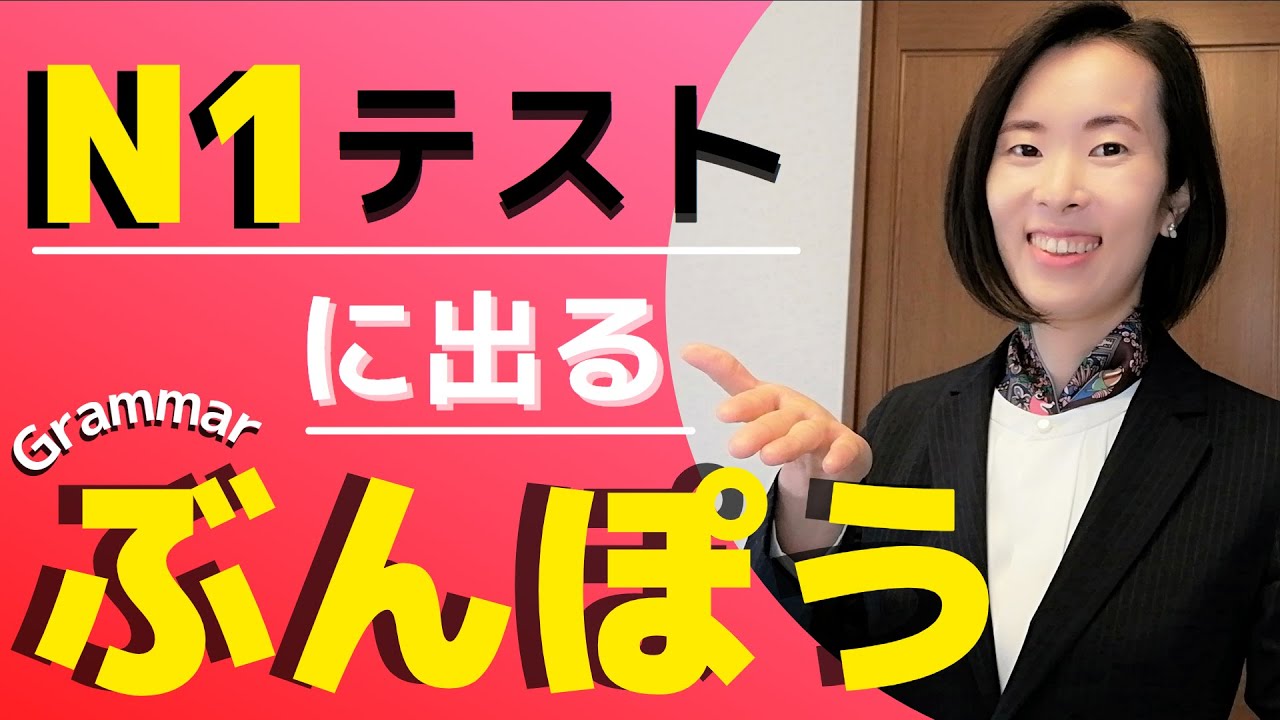 jlpt N1【Grammar 文法】テストに出るぶんぽう！/Practice Questions/テスト練習問題/並び替え問題 N1 Grammar 文法 日本語能力試験N1
