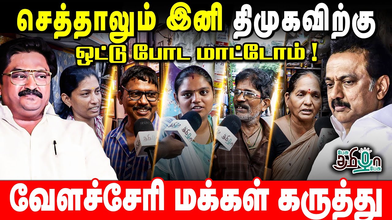 ஆட்சியா இது ? எவனுக்கும் இனி மரியாதை கிடையாது 