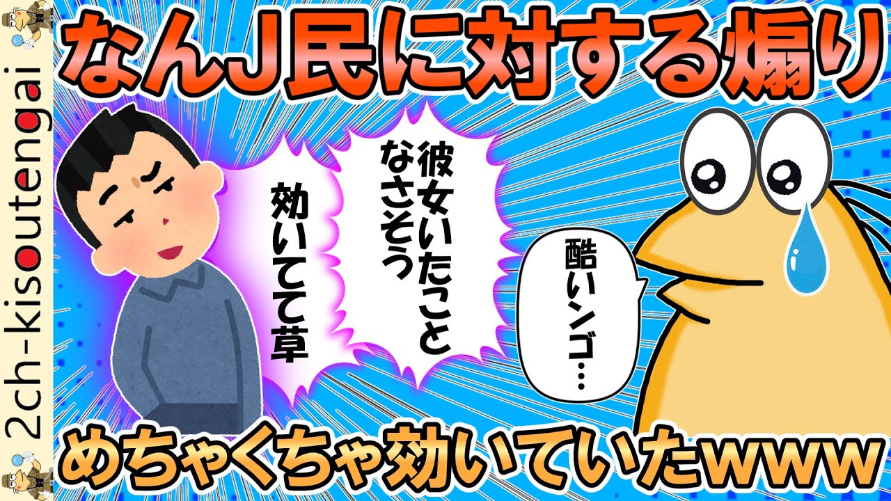 なんJ民に対するレスバの煽り、めちゃくちゃ効いていたｗｗｗスレ民達の悲痛な叫びをお聞きくださいｗｗｗ【ゆっくり】【2ch面白いスレ】