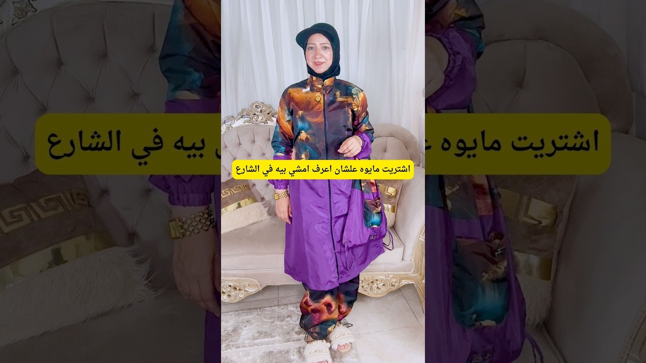 اشتريت مايوه علشان اعرف امشي بيه في الشارع