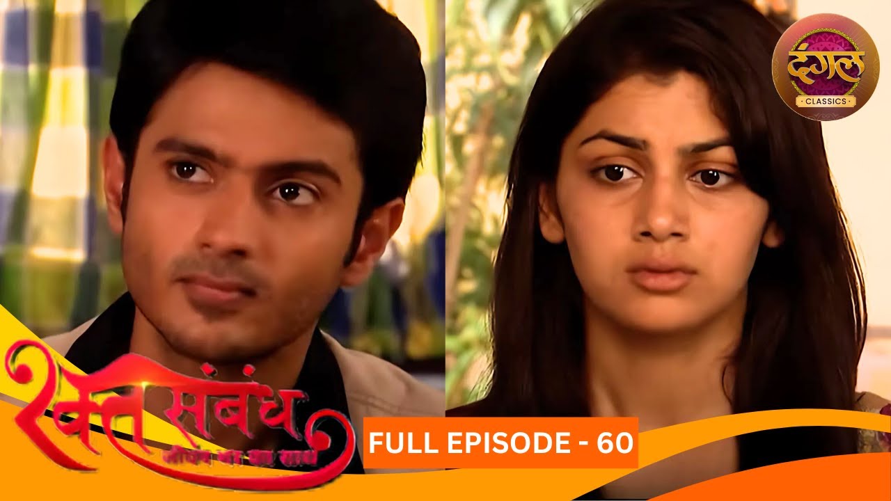 रक्त संबंध | Rakt Sambandh | Full Episode 60 | Sriti Jha, Dhruv Bhandari | Dangal TV Classics