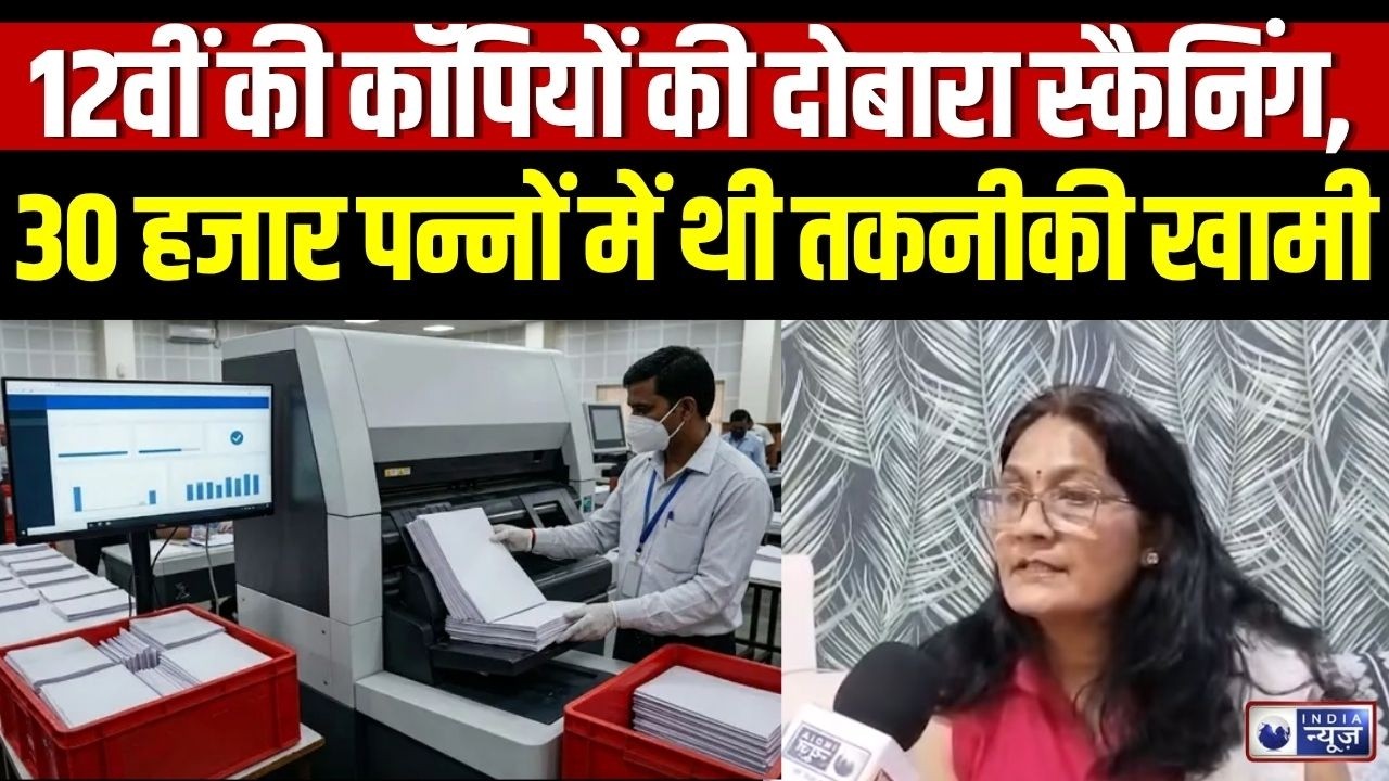 CBSE Board Exam Rechecking: आखिर CBSE Exams में कैसे हो गई इतनी बड़ी गड़बड़ी ? | Breaking