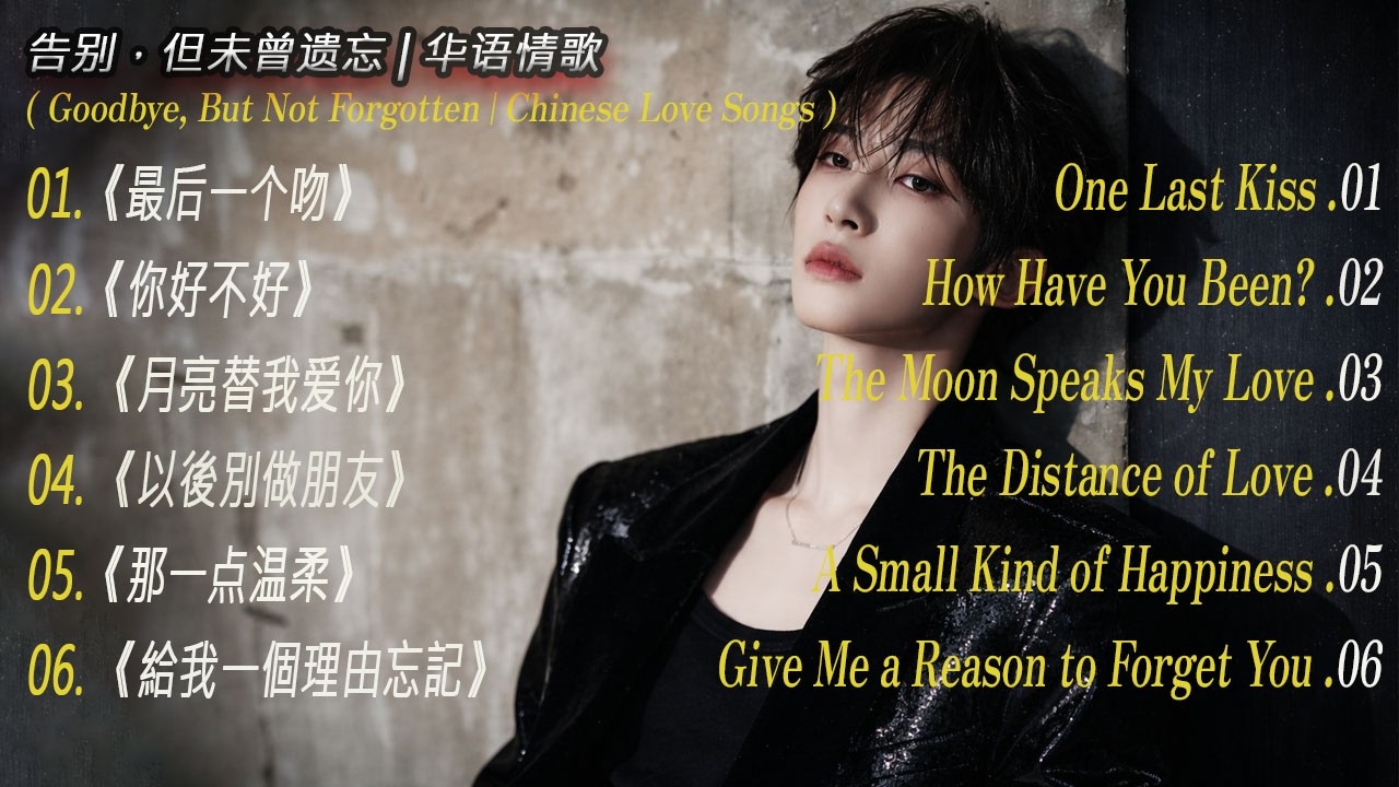 Rainy Nights & Quiet Goodbyes Mandopop Playlist - 深夜心碎歌单｜越听越难睡🥀🥀🥀