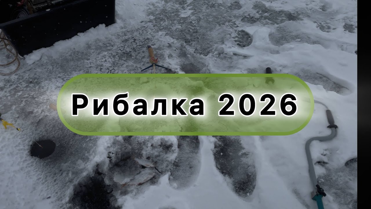 Рибалка на жерлиці 2026 Рибалка на Дніпрі