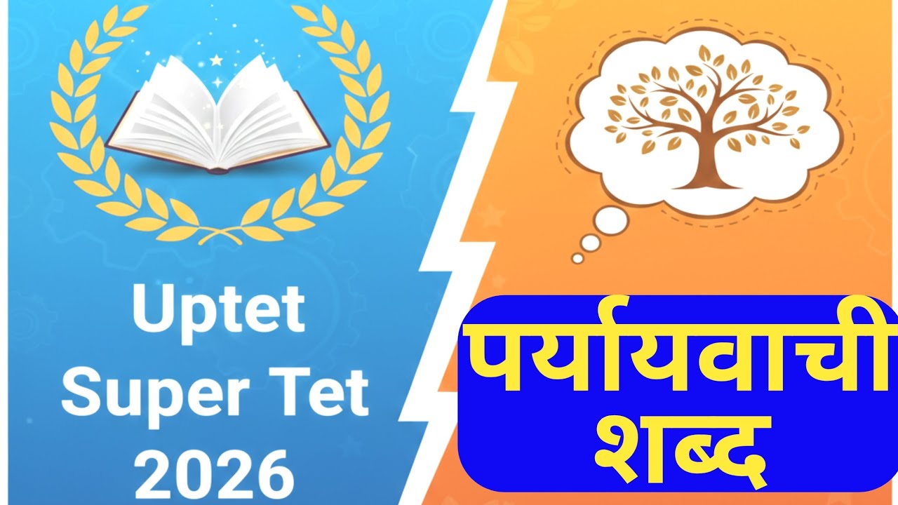 पर्यायवाची शब्द धमाका 💥 UPTET SUPER TET 2026 हिन्दी Special Class 