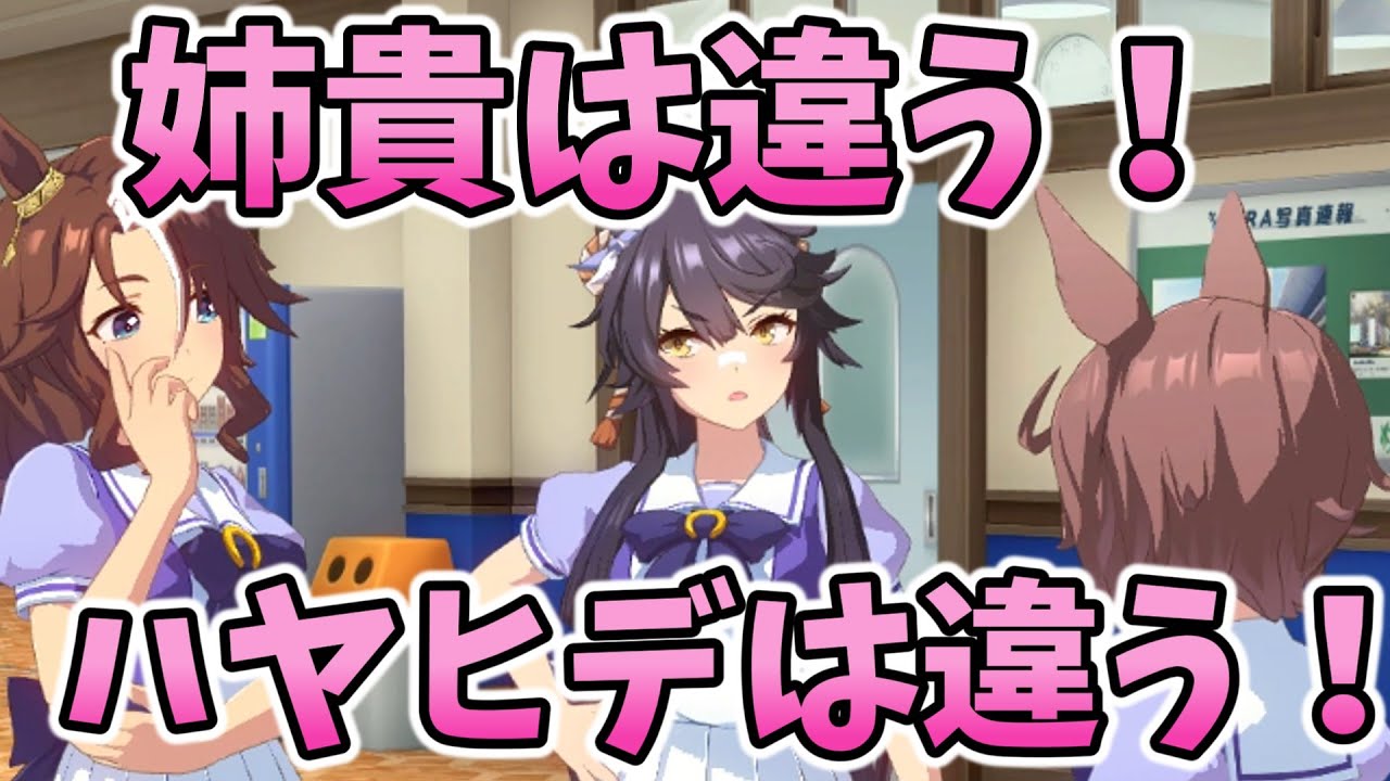 姉貴への解釈、完全一致ブライアンとタイシン【ウマ娘】