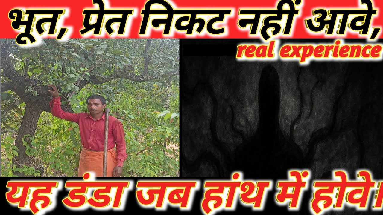 भूत, प्रेत, मसान, सबके लिए है,यह एक जंगली डंडा||भूत प्रेत देख के ही भाग जायेंगे||horror story real||