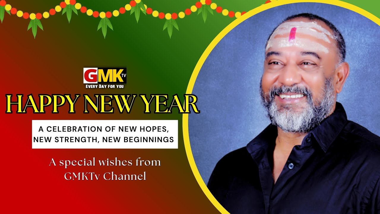 GMK TV ప్రేక్షకులకు న్యూ ఇయర్ స్పెషల్ విషెస్ తెలిపిన కొణతాల మోహన్ గారు