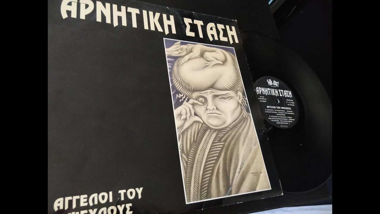 Αρνητική Στάση (Negative Stance) - Άγγελοι του Ψεύδους [VINYL RIP] (1993) *HQ AUDIO*