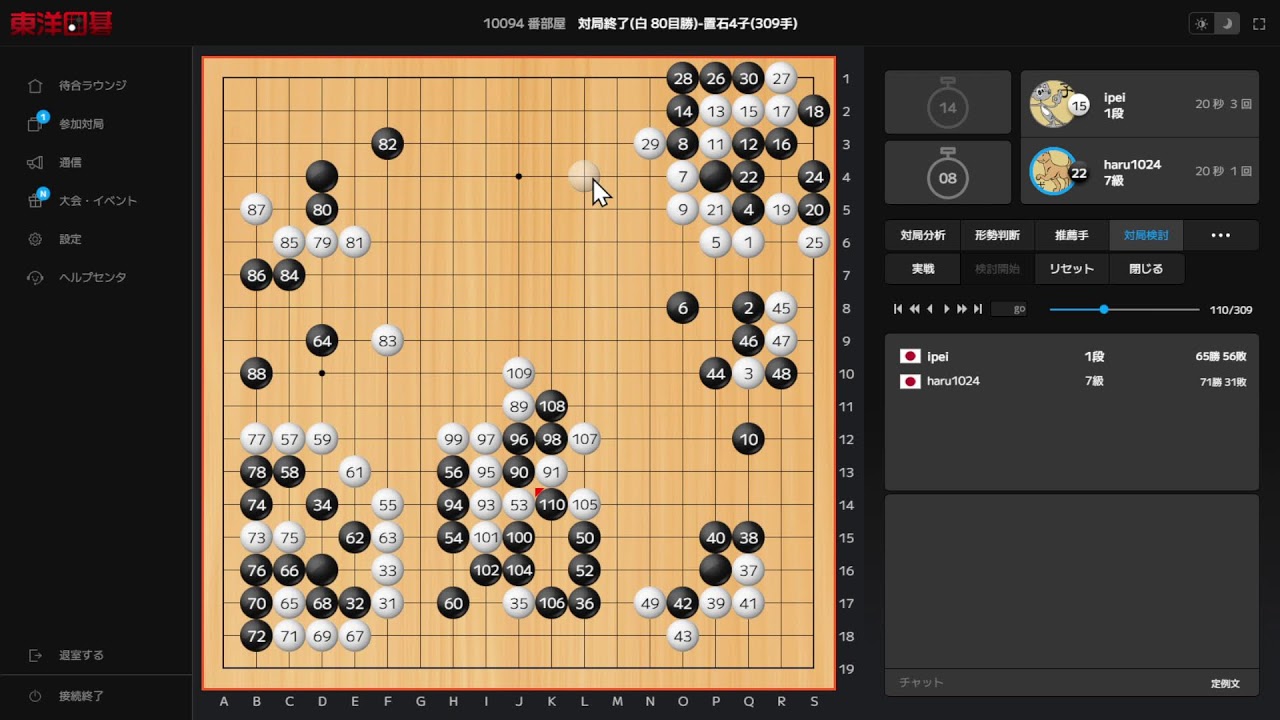 魔王の指導碁(4子局)