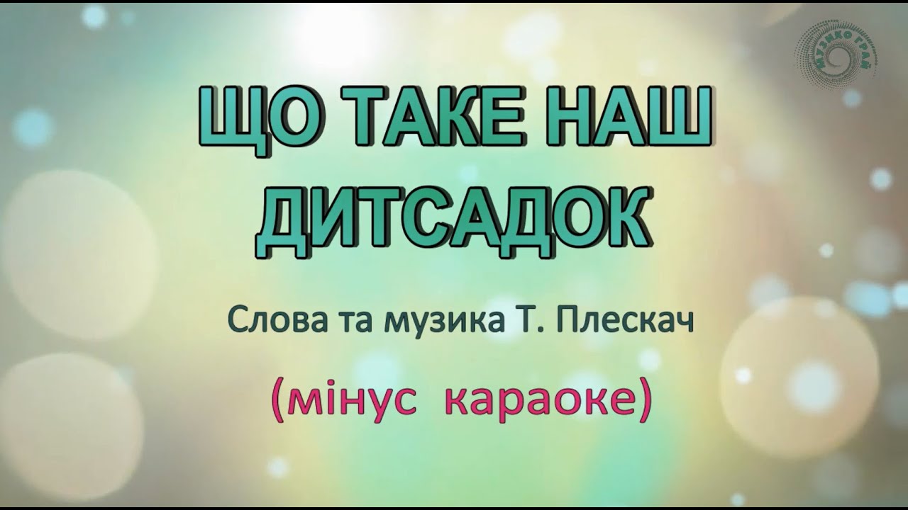Караоке 
