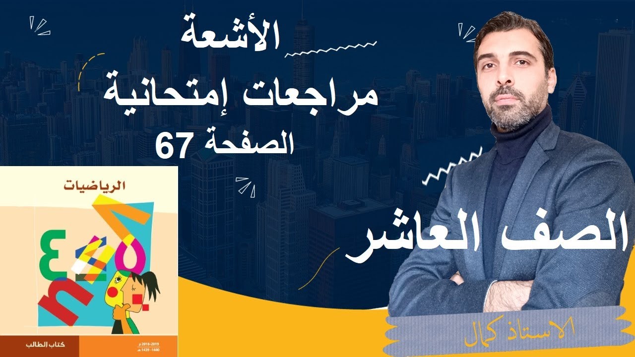 الصف العاشر رياضيات الهندسة مراجعات إمتحانية حل أسئلة الوحدة الثالثة الأشعة