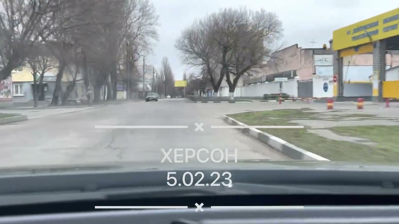 ХЕРСОН  5.02.23