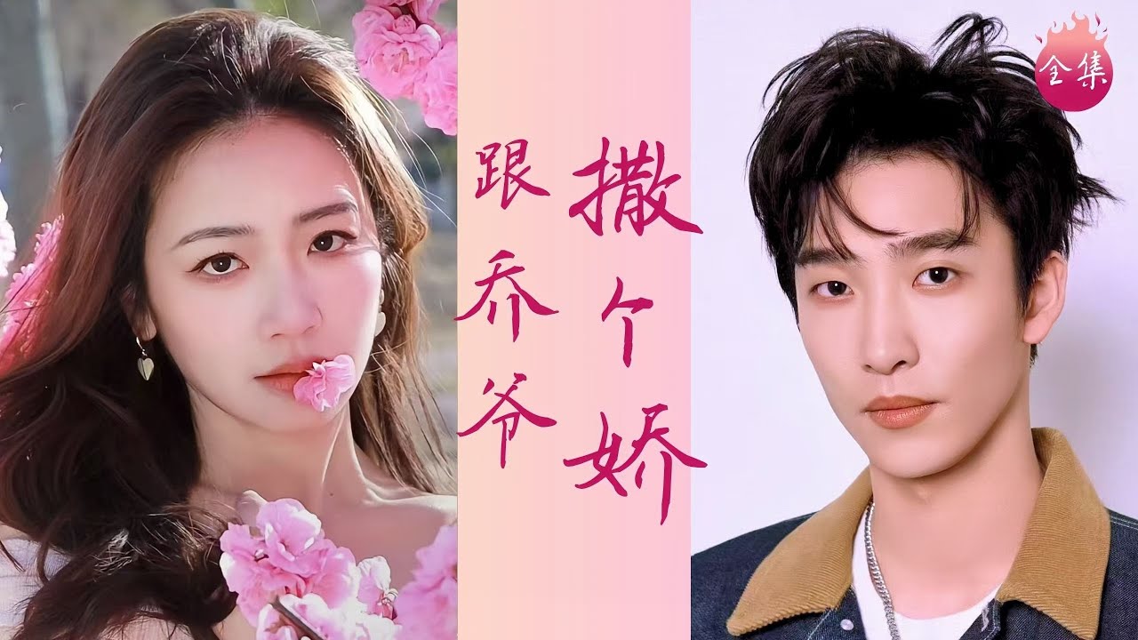 #姚冠宇 #伍姣 「萌娃助攻&破鏡重圓」懷孕後被綠茶婊強行弄暈，生下孩子就被霸總狠狠嫌棄！三年後酒吧英雄救美，喬爺霸氣護妻開始瘋狂撒糖！#跟喬爺撒個嬌 #追劇千金#甜寵 #霸总 #短劇 #drama