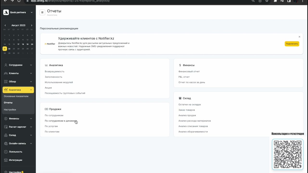 Аналитика и отчеты в Yclients