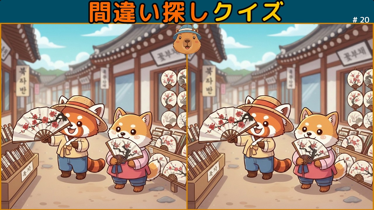 【間違い探し】3つの違いを見つけて｜Find 3 Differences #間違い探し #spotthedifference #findthedifference