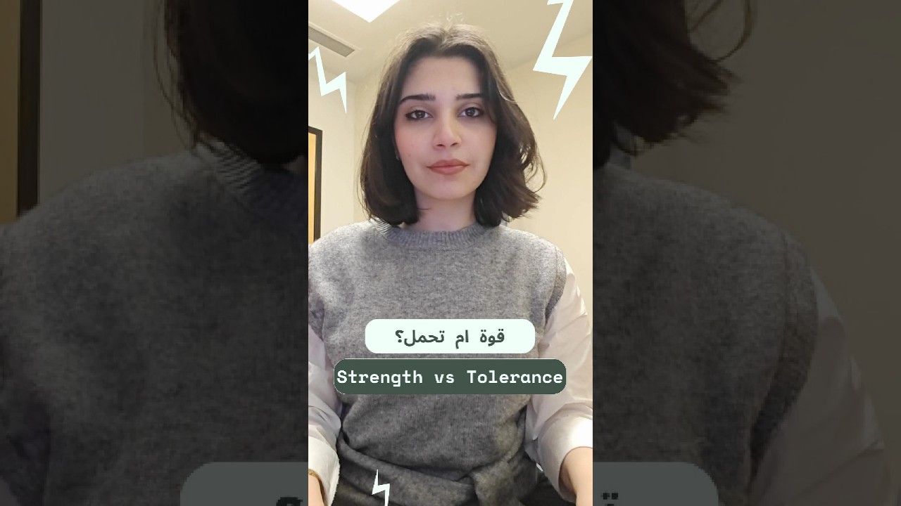 قوي ولا بتتحمل زيادة؟ 😁