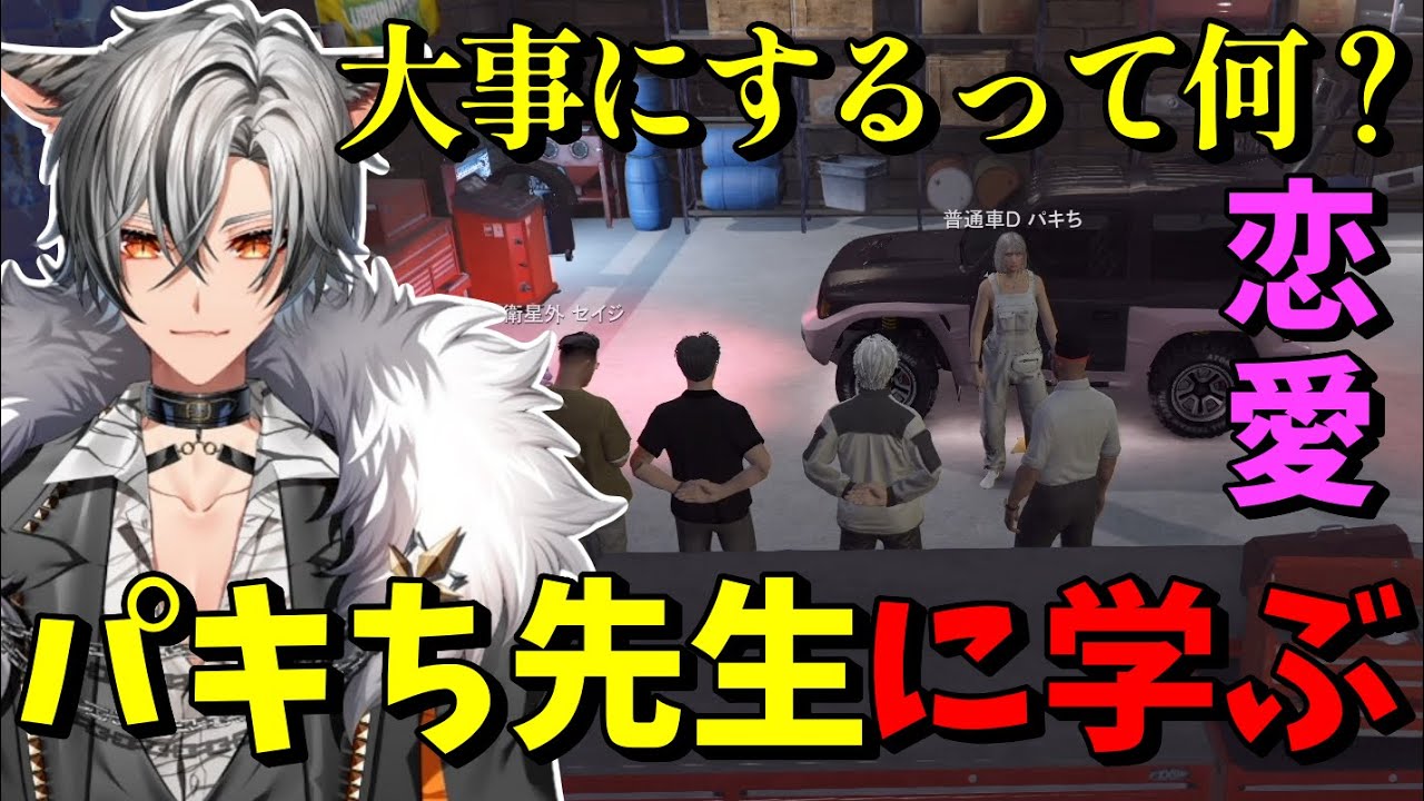 【#ストグラ】パキち先生に女心を学びに行くNOLIMITの男性メンバー達www【無月レオ/けっつん/髭野たけーら/文殊セイジ】