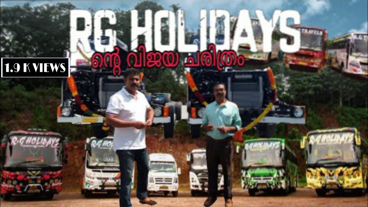 RG ഹോളിഡെയ്‌സിന്റെ വിജയ ചരിത്രം  / the story of rg holydays