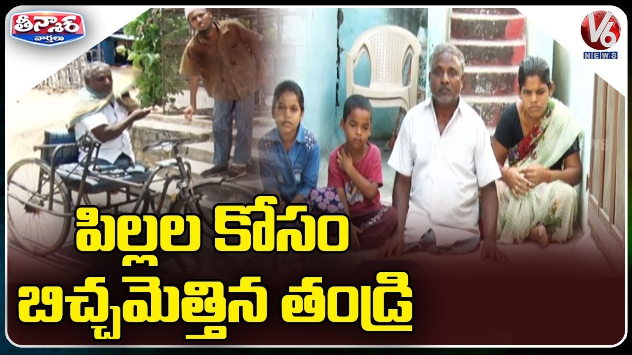 Handicapped Father Begging For His Childrens | Khammam |V6 Weekend Teenmaar