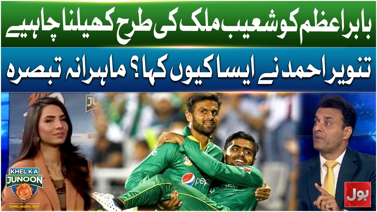 Babar Azam Should Play Like Shoaib Malik | Tanveer Ahmed Important Suggestion | Khel ka Junoon