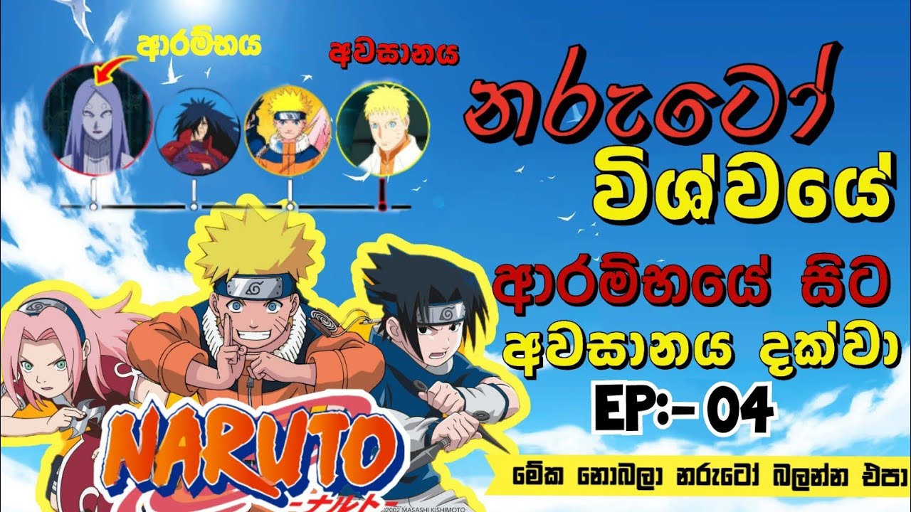 😱දෙවෙනි හොකාගේ සියදිවි නසාගැනීම 💥 | මේක නොබලා නරුටෝ බලන්න එපා ⚠️ Episode 04| naruto anime review