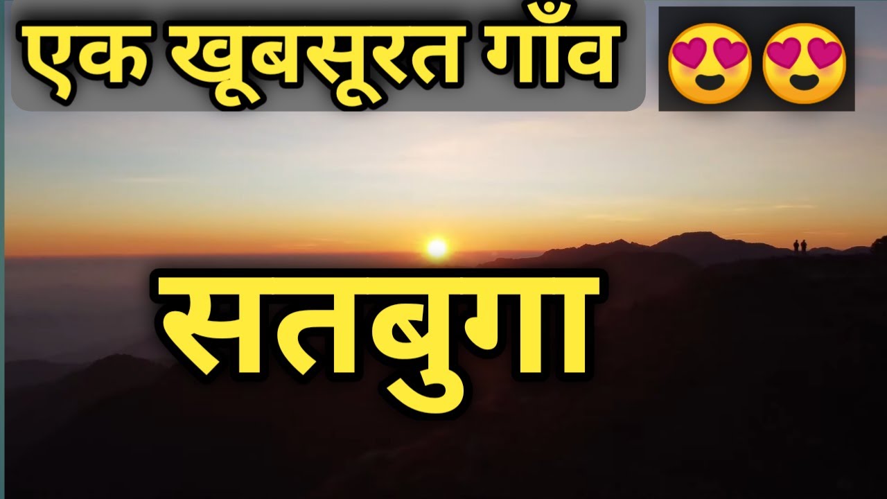 SATBUNGA village |MUKTESHWAR NAINITAL UTTARAKHAND|PAHAD|PAHADI DOST