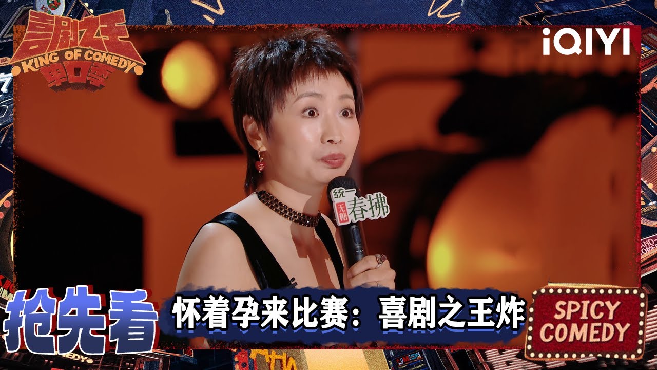 超长抢先看：小鹿今年的风格 “笑不死风”🤣 | 喜剧之王单口季2 The King of Stand-up Comedy 2 | iQIYI爆笑宇宙