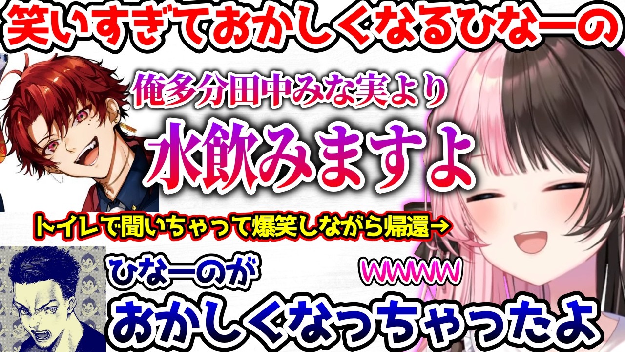 トイレでツルギの訳わからん話を聞いて爆笑しながら帰って来るひなーの【ぶいすぽっ！切り抜き】