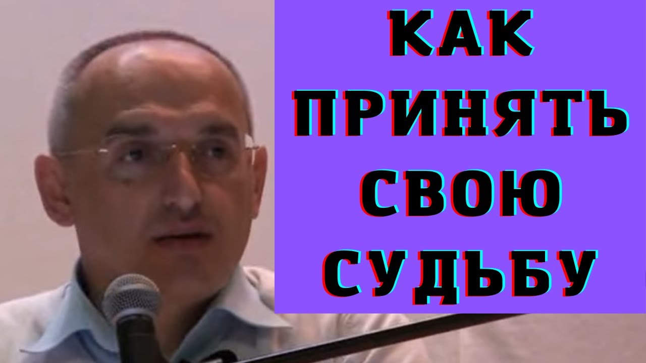 Как принять свою судьбу