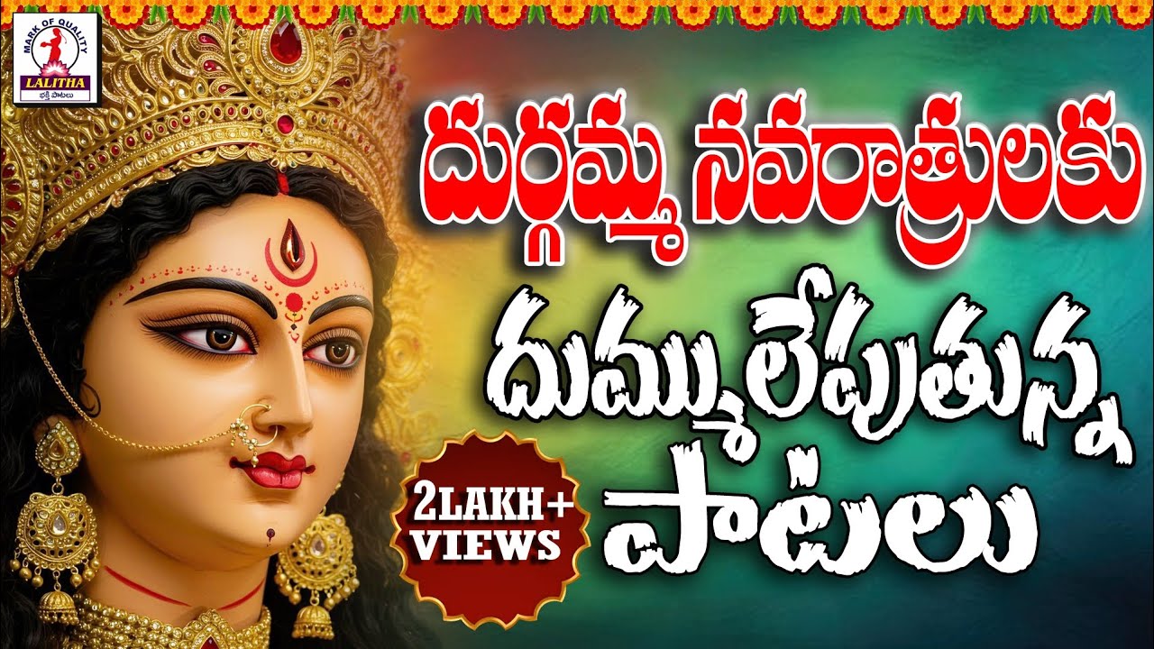 Kanaka Durgamma Songs 2025 | Durga Devi Devotional Songs | Vijayawada Kanaka Durga Songs | Durgamma 