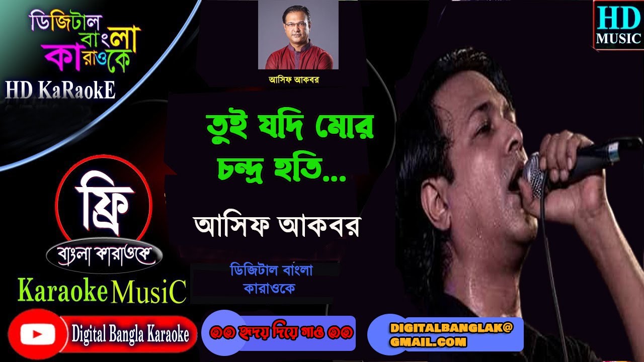 Tui Jodi Chandra Hoti । তুই যদি মোর চন্দ্র হতি । Asif Akbar । Bangla Karaoke With Lyrics । DBK