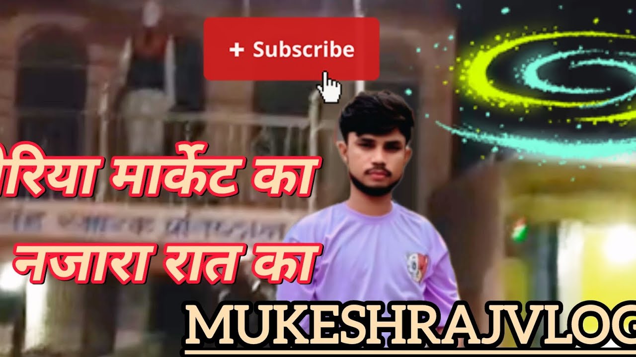 mukeshrajvlog#बलिया जिले का बैरिया बाजार रात के समय अपनी रोशनियों#चहलपहल और रौनक के लिए जाना जाता है