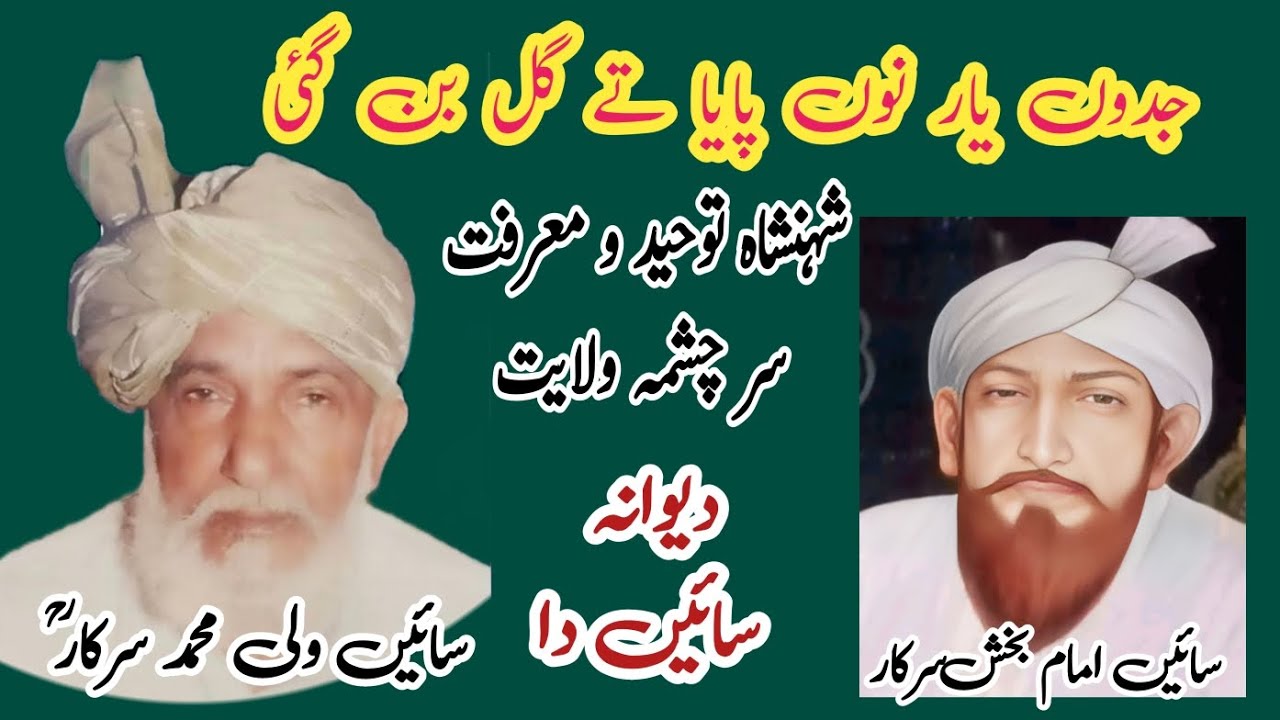 Jadon Yaar Nu Paiya Te Gal Ban Gai Qawali - Kalam e Marfat/ Aarfana Kalam 