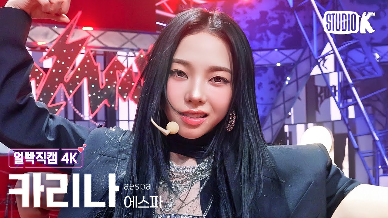 [얼빡직캠 4K] 에스파 카리나 'Rich Man' (aespa KARINA Facecam) @뮤직뱅크(Music Bank) 250905