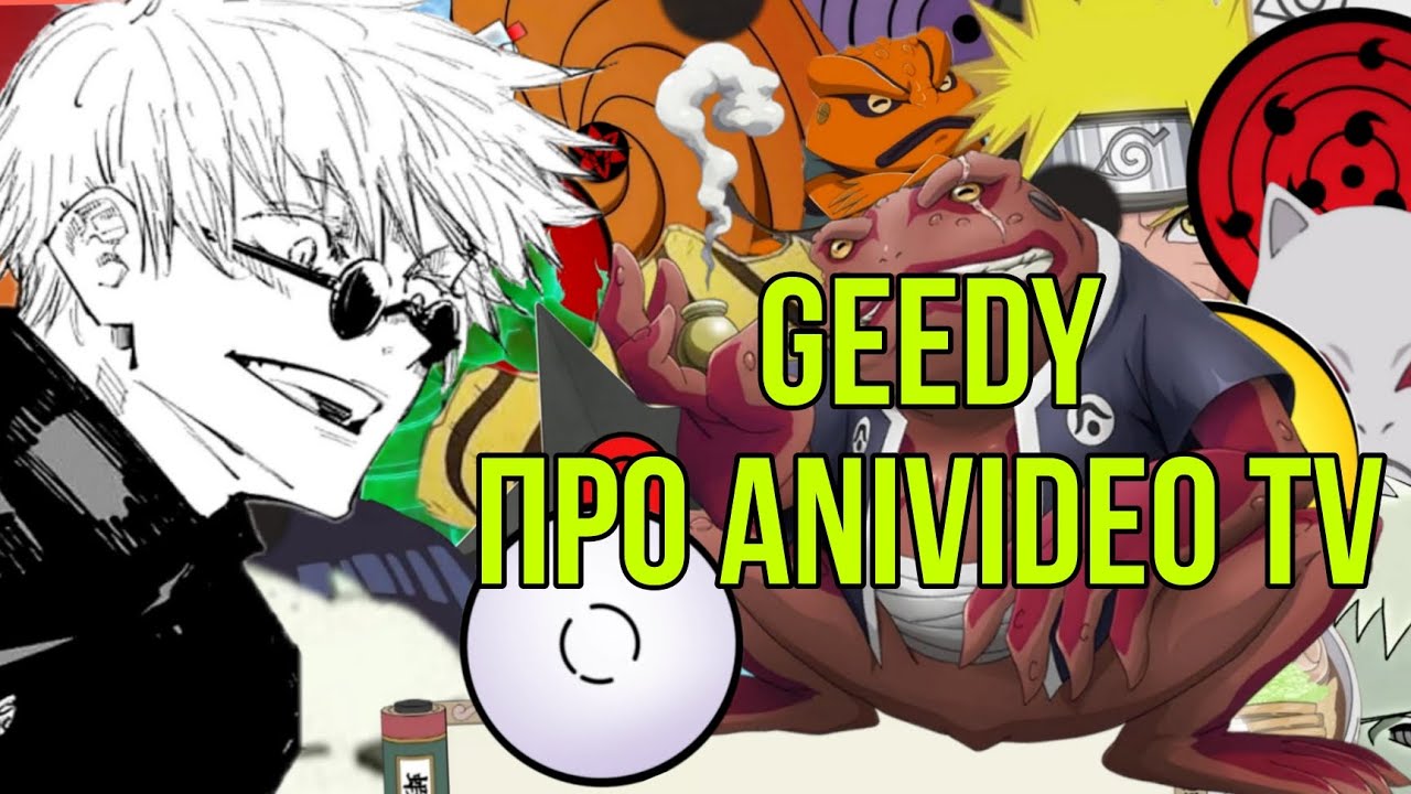 GEEDY ПРО ANIVIDEO TV