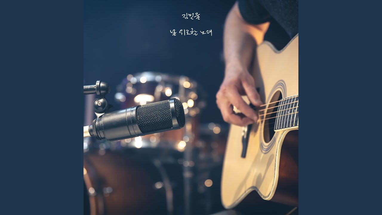 A song that will comfort you