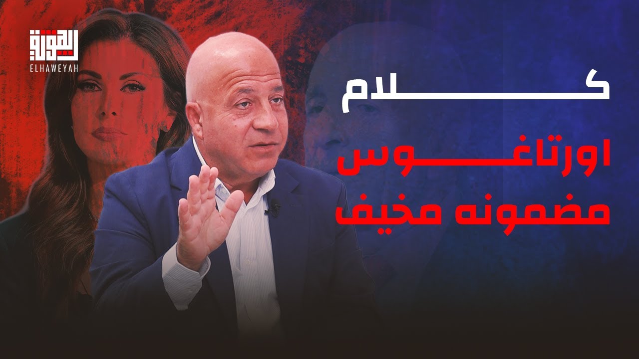 جوني منير يدق ناقوس الخطر : 