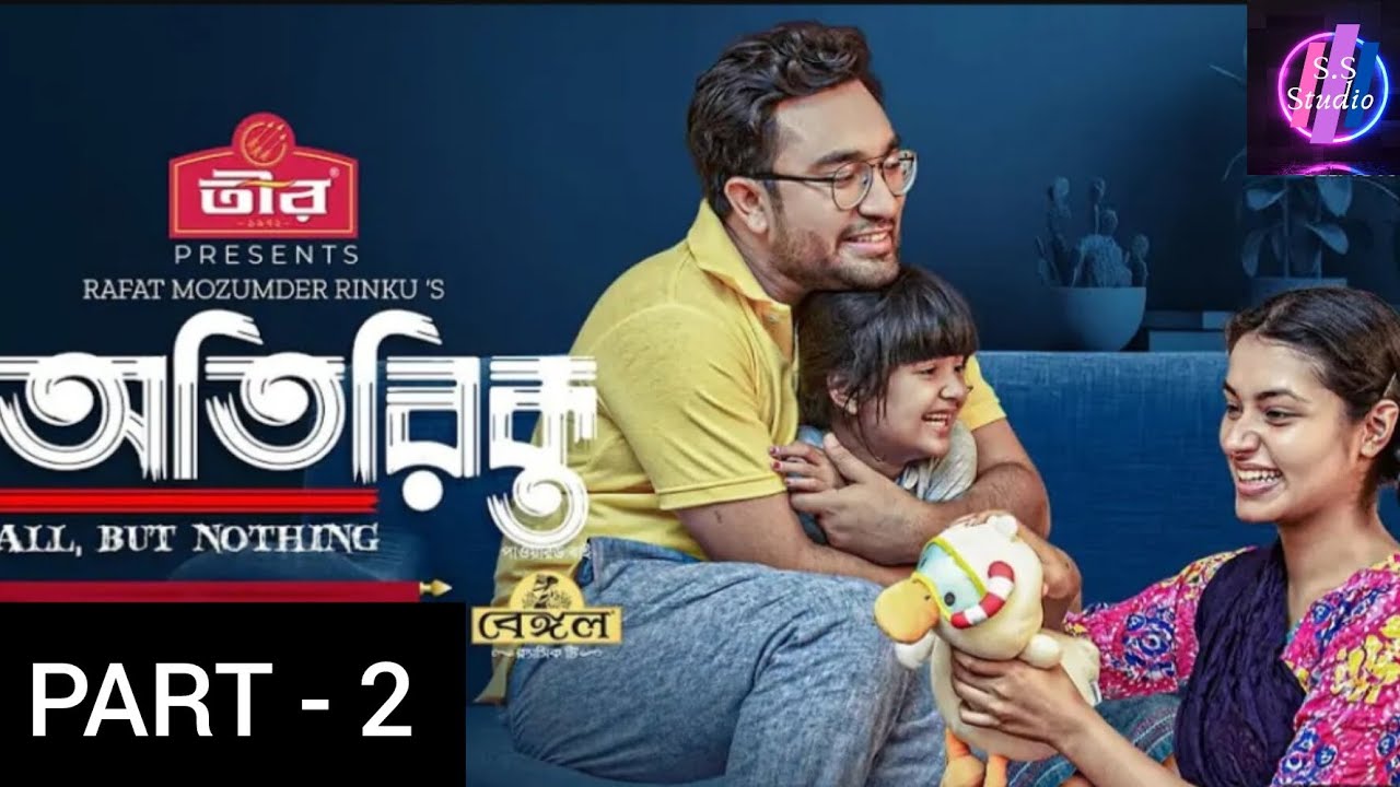 Otirikto | অতিরিক্ত | PART-2 | Farhan Ahmed Jovan | Tasnia Farin | Bangla Natok 2024 | s.s studio