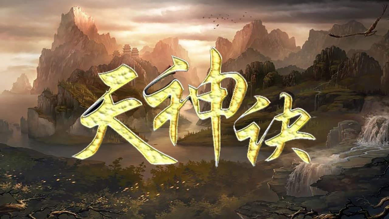 🔥【强推！】《天神诀》最新合集：我以星辰为炉，熔炼万界成丹！！ ！#科幻 #战斗 #热血 #冒险#苍穹动漫 #逆袭 #动漫