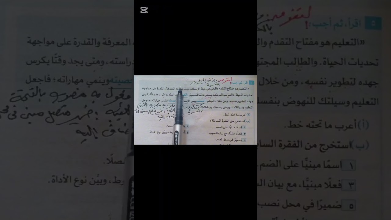 بنك الأضواء ص 53