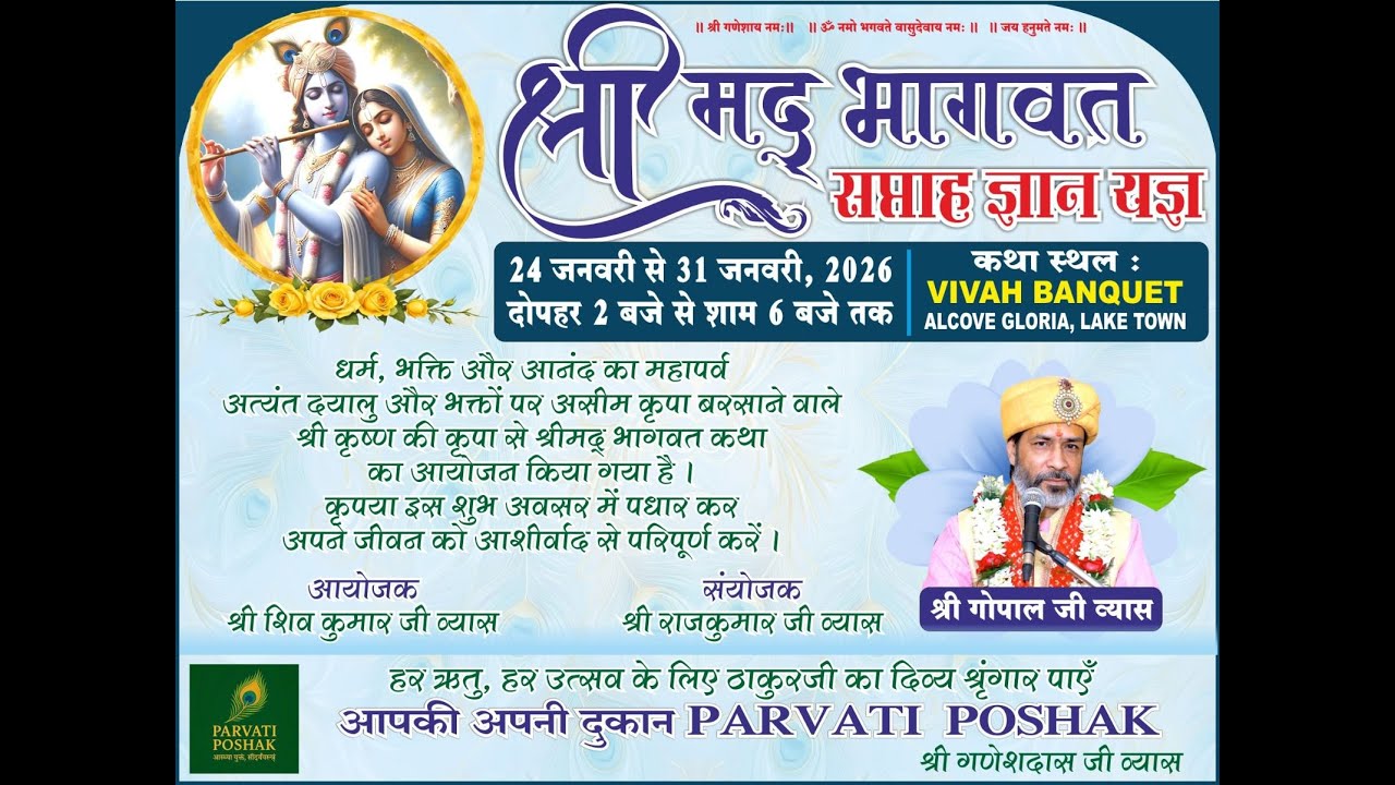 Shri Mad Bhagwat Katha Day - 8