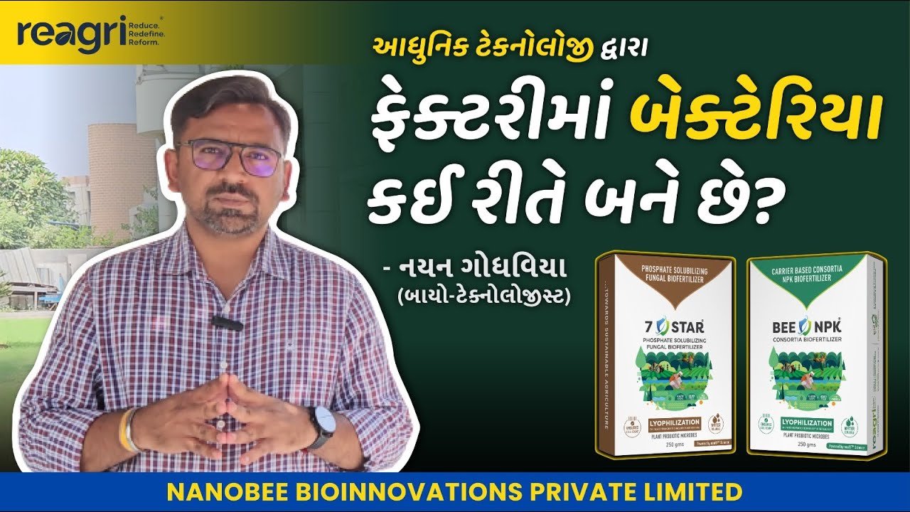 જાણો 7-સ્ટાર કઈ રીતે બને છે | લાયોફિલાઈઝેશન ટેકનોલોજી | નયન ગોધવિયા (બાયો-ટેકનોલોજીસ્ટ) |
