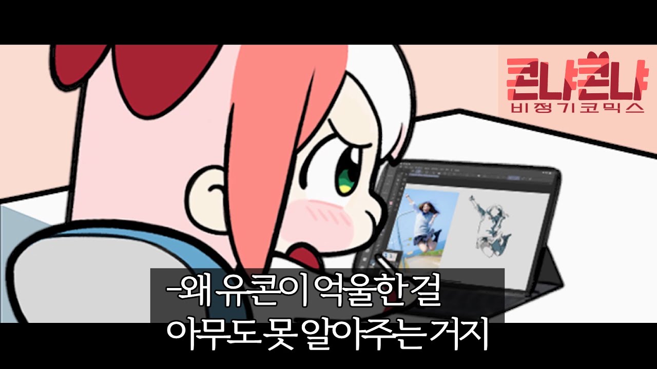 남자친구한테 또 속았다! 유콘은 억울해!!