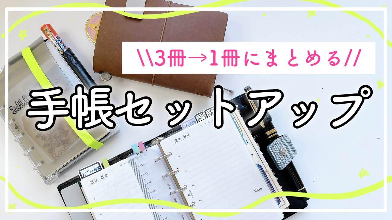 【システム手帳の中身】「開きたい手帳」にするポイント！ミニ6サイズの2022年手帳セットアップ❄️