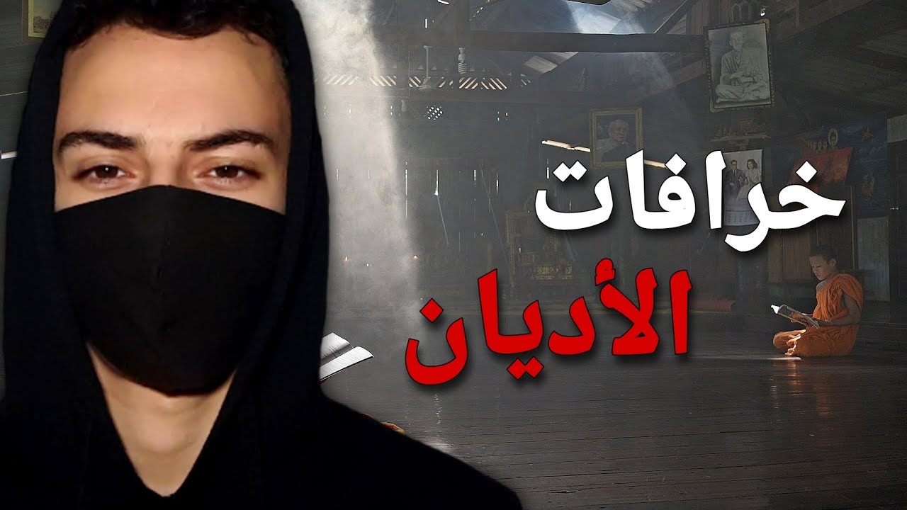 إنتشار الإلحاد وانتهاء صلاحية الأديان | تلحود