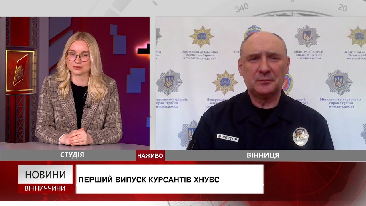 Перший випуск курсантів ХНУВС на Вінниччині