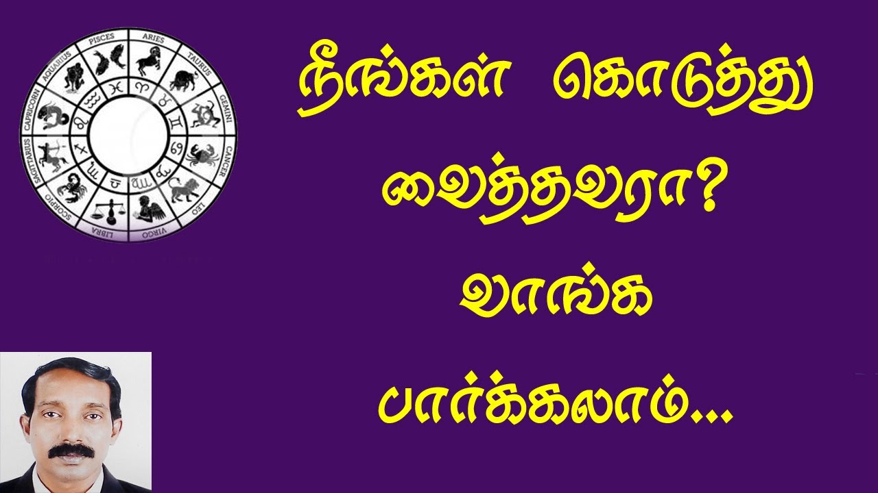 ஜாதகப்படி கொடுத்து வைத்தவர்கள் யார்? | Thik palam in astrology