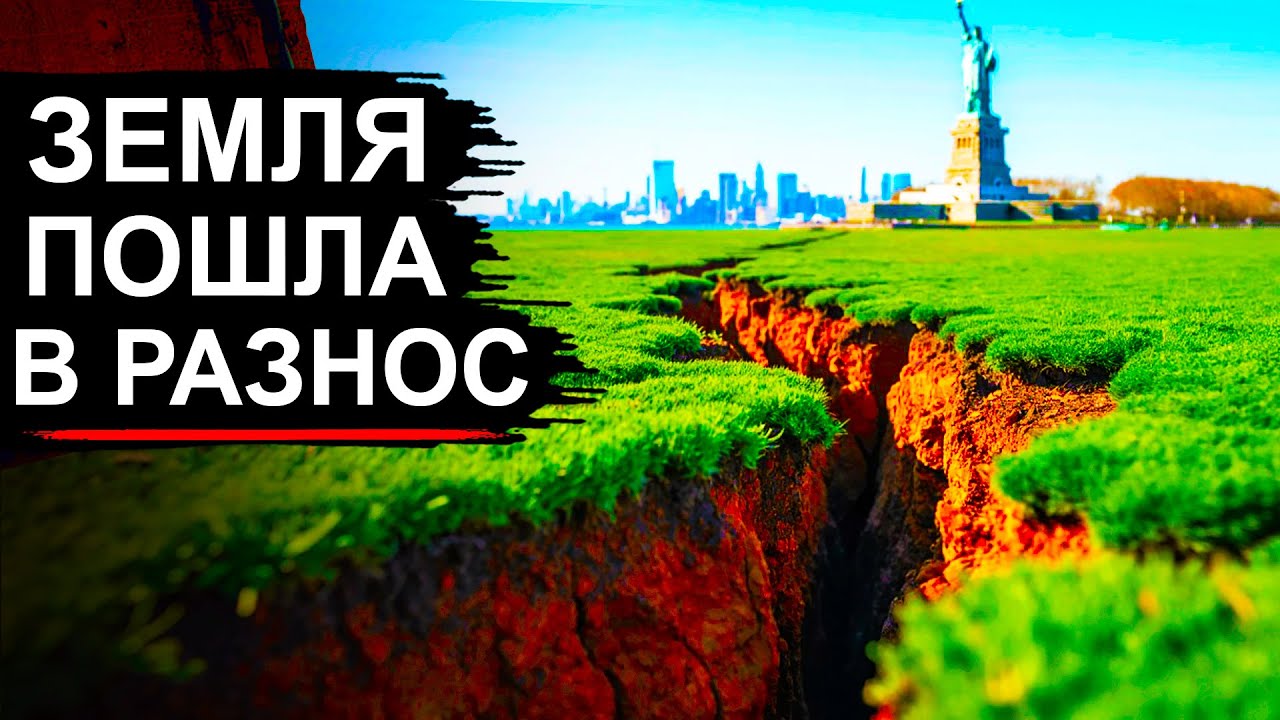 Гигантские Разломы достигли Городов! Катастрофа в США набирает Обороты