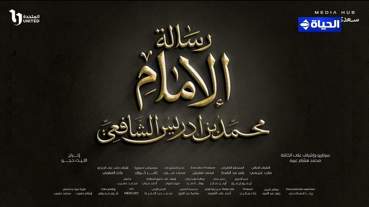 حصريا | فواصل قناة الحياة دراما في المولد النبوي الشريف 2025م - 1447ه